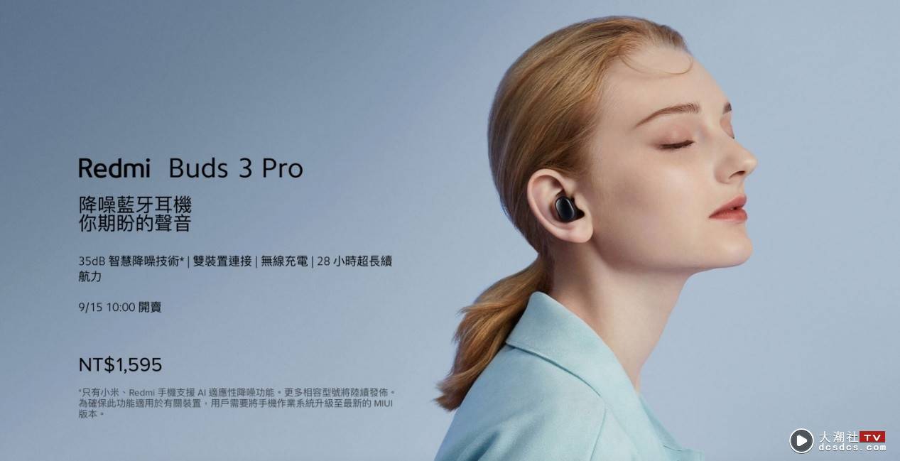‘ 小米中秋节 ’要开跑啦！真无线蓝牙耳机 Redmi&nbsp;Buds 3 Pro 将于 9/15 正式开卖，多款手机也同步降价了